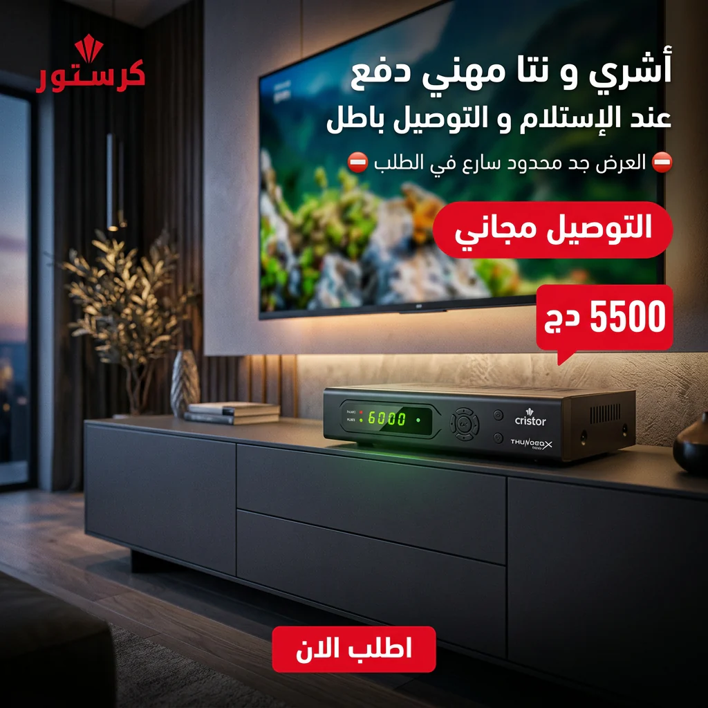 CRISTOR TH510 17 ANS